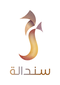 شعار سندالة